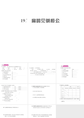 （遵义专版）九年级语文上册 第五单元 19 扁鹊见蔡桓公习题课件 语文版-语文版初中九年级上册语文课件