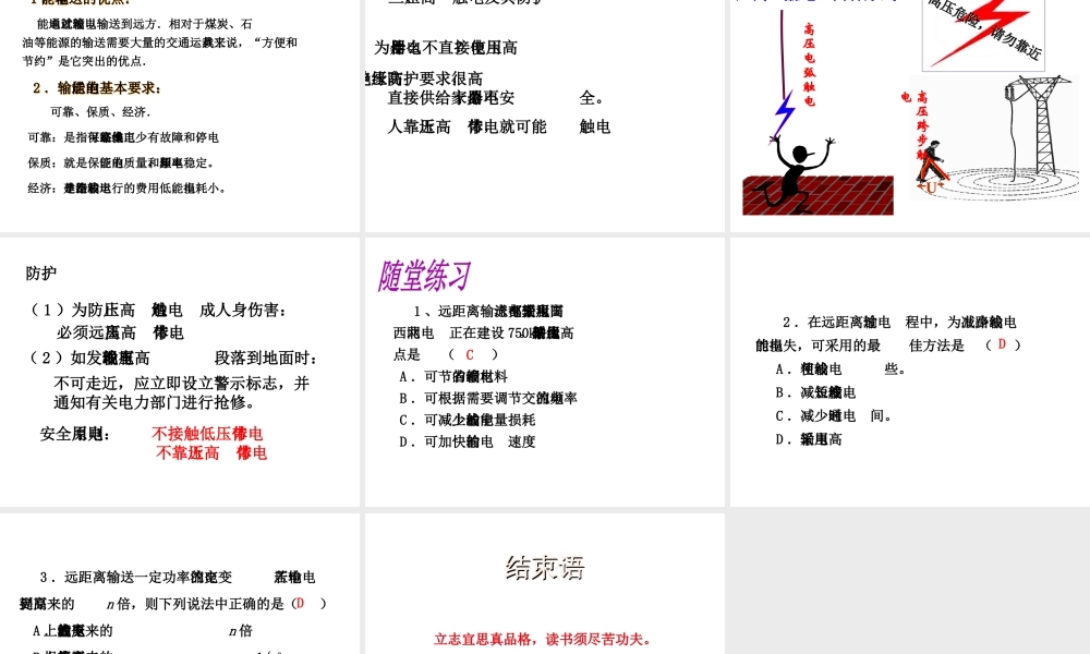 （遵义专版）春九年级物理全册 18.3 电能的输送课件 （新版）沪科版-（新版）沪科版初中九年级全册物理课件