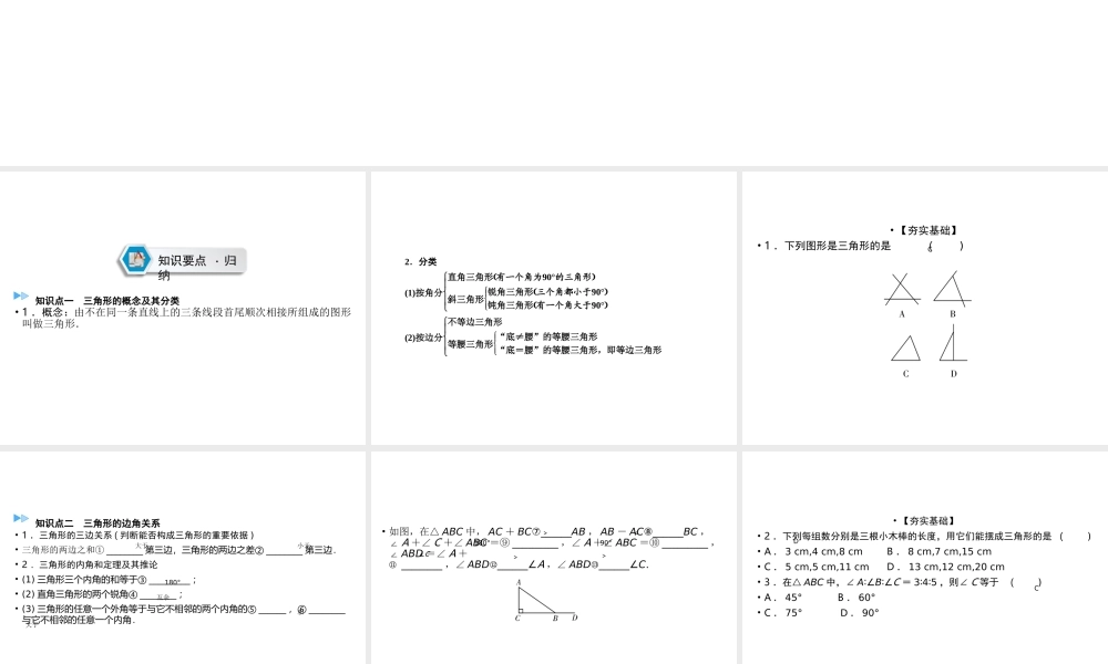 （遵义专版）中考数学高分一轮复习 第一部分 教材同步复习 第四章 三角形 课时15 三角形及其性质课件-人教级全册数学课件