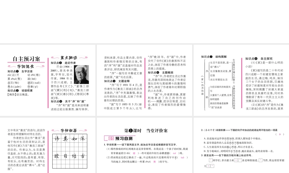 （遵义专版）九年级语文下册 第三单元 9《家》的序和跋课件 语文版-语文版初中九年级下册语文课件