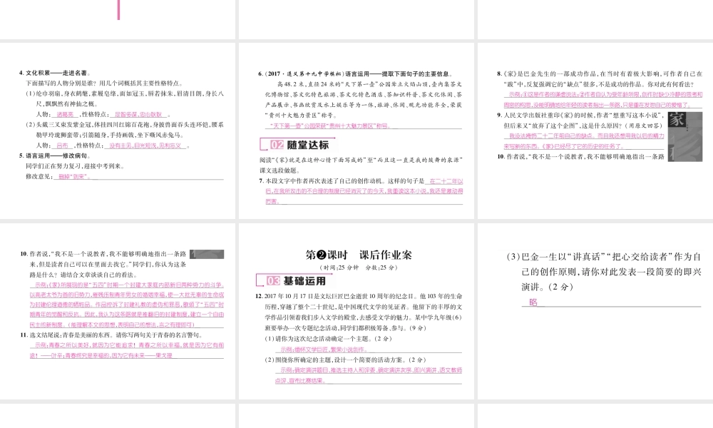 （遵义专版）九年级语文下册 第三单元 9《家》的序和跋课件 语文版-语文版初中九年级下册语文课件