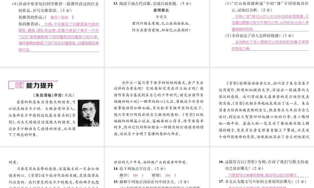 （遵义专版）九年级语文下册 第三单元 9《家》的序和跋课件 语文版-语文版初中九年级下册语文课件