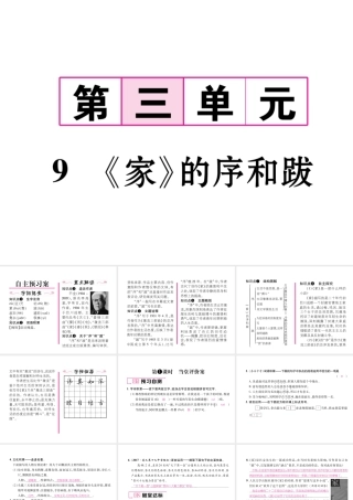 （遵义专版）九年级语文下册 第三单元 9《家》的序和跋课件 语文版-语文版初中九年级下册语文课件