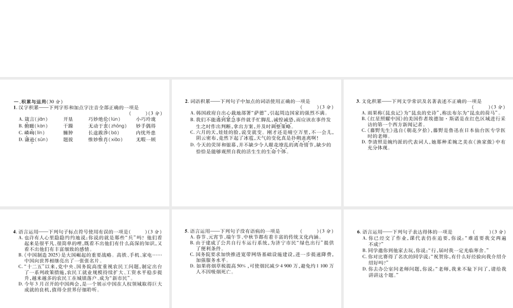 （遵义专版）八年级语文上册 期末达标测试作业课件 新人教版-新人教版初中八年级上册语文课件