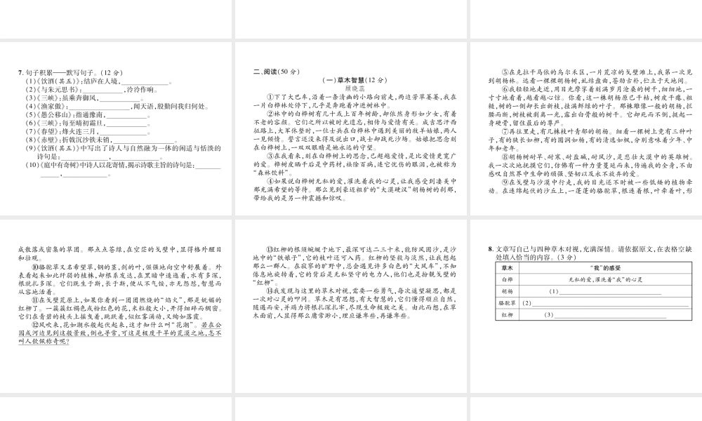 （遵义专版）八年级语文上册 期末达标测试作业课件 新人教版-新人教版初中八年级上册语文课件