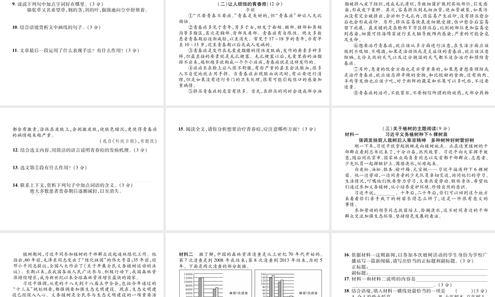 （遵义专版）八年级语文上册 期末达标测试作业课件 新人教版-新人教版初中八年级上册语文课件