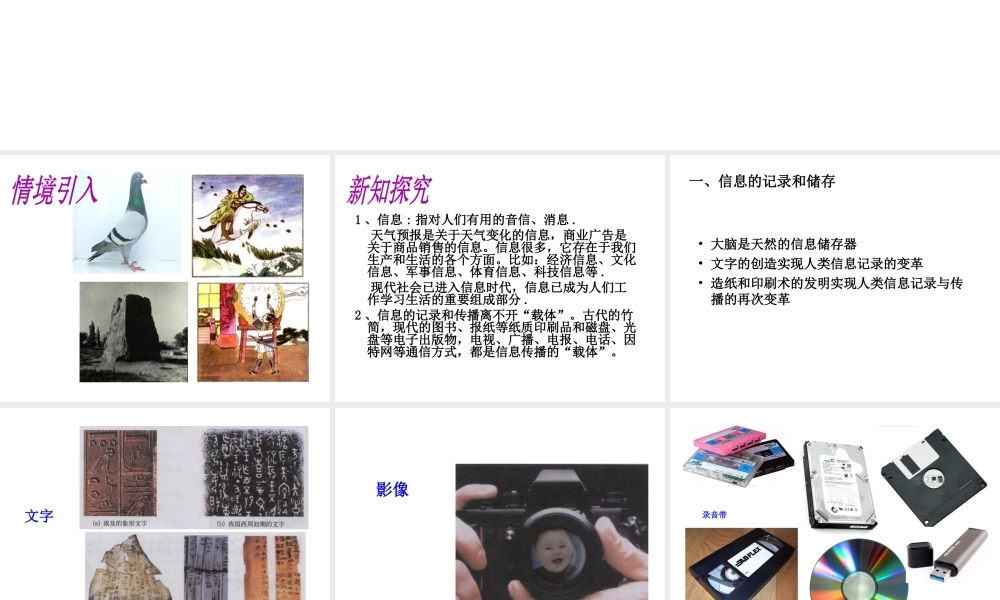 （遵义专版）春九年级物理全册 19.1 感受信息课件 （新版）沪科版-（新版）沪科版初中九年级全册物理课件