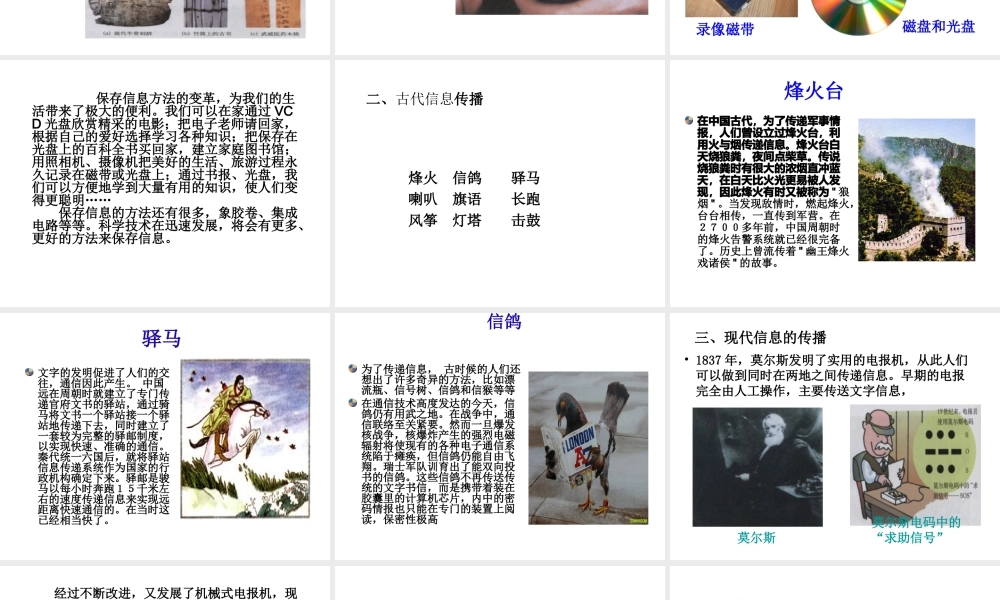 （遵义专版）春九年级物理全册 19.1 感受信息课件 （新版）沪科版-（新版）沪科版初中九年级全册物理课件