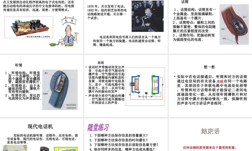 （遵义专版）春九年级物理全册 19.1 感受信息课件 （新版）沪科版-（新版）沪科版初中九年级全册物理课件