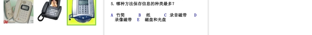 （遵义专版）春九年级物理全册 19.1 感受信息课件 （新版）沪科版-（新版）沪科版初中九年级全册物理课件