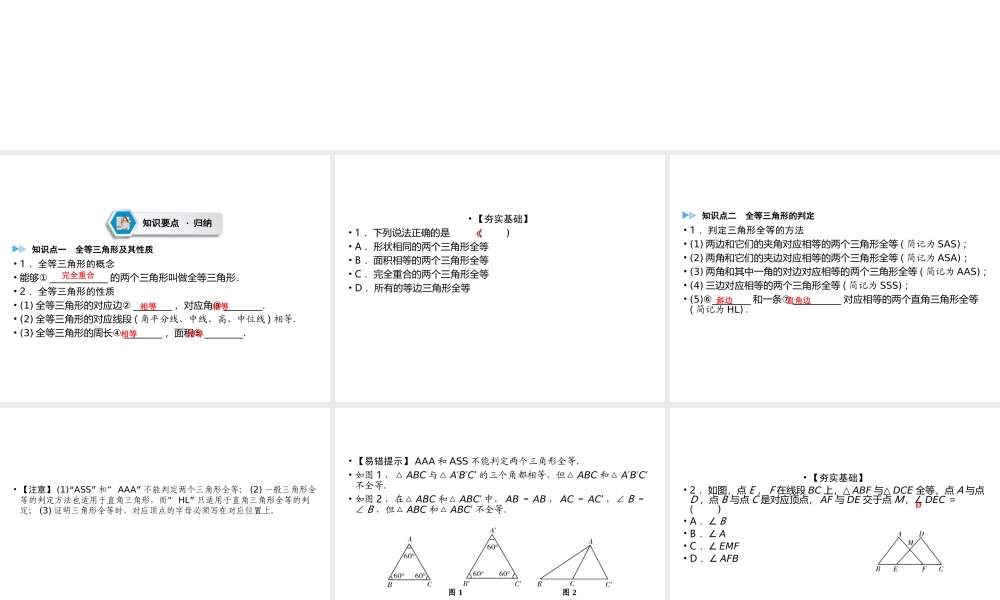 （遵义专版）中考数学高分一轮复习 第一部分 教材同步复习 第四章 三角形 课时16 全等三角形课件-人教版初中九年级全册数学课件
