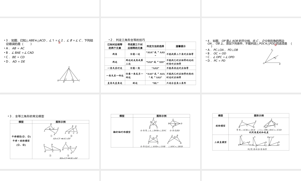 （遵义专版）中考数学高分一轮复习 第一部分 教材同步复习 第四章 三角形 课时16 全等三角形课件-人教版初中九年级全册数学课件