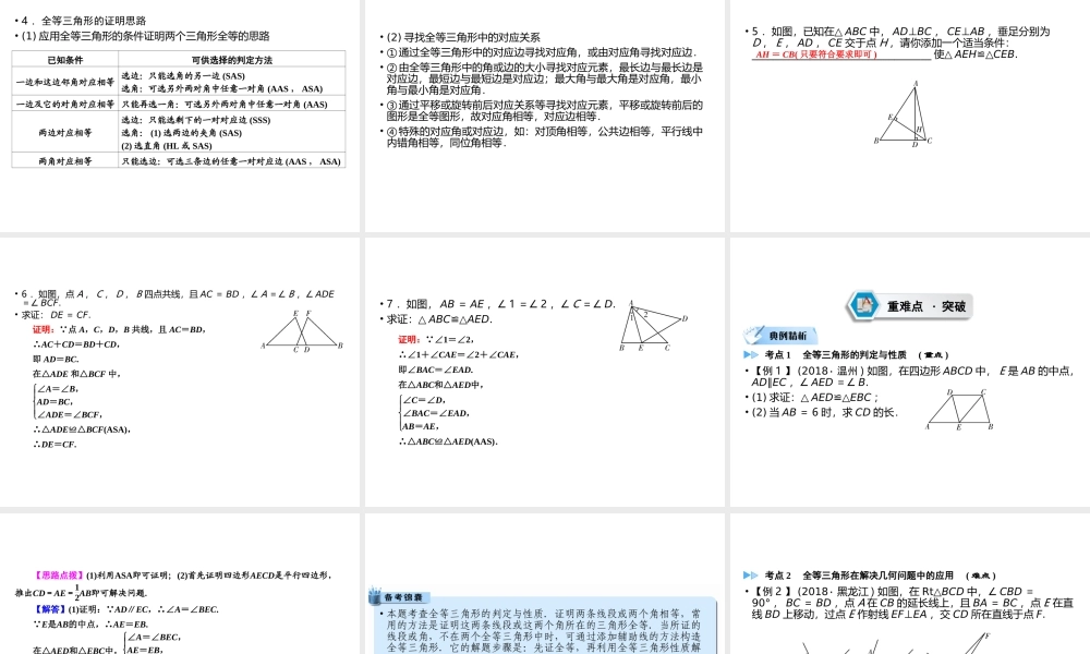 （遵义专版）中考数学高分一轮复习 第一部分 教材同步复习 第四章 三角形 课时16 全等三角形课件-人教版初中九年级全册数学课件