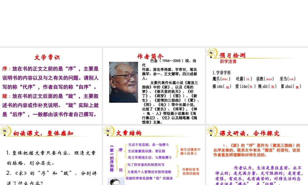 （遵义专版）九年级语文下册 第三单元 9《家的序和跋》教材课件 语文版-语文版初中九年级下册语文课件