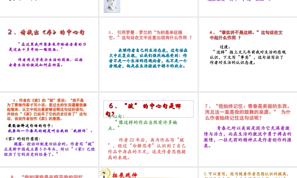 （遵义专版）九年级语文下册 第三单元 9《家的序和跋》教材课件 语文版-语文版初中九年级下册语文课件