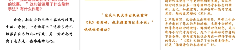 （遵义专版）九年级语文下册 第三单元 9《家的序和跋》教材课件 语文版-语文版初中九年级下册语文课件
