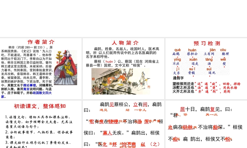（遵义专版）九年级语文上册 第五单元 19《扁鹊见蔡桓公》教材课件 语文版-语文版初中九年级上册语文课件