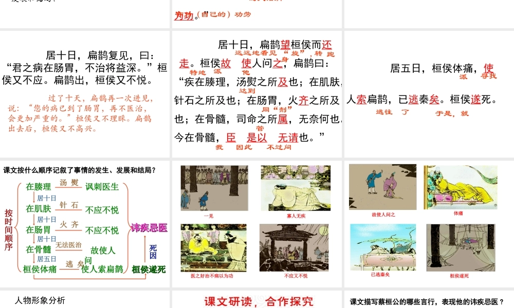 （遵义专版）九年级语文上册 第五单元 19《扁鹊见蔡桓公》教材课件 语文版-语文版初中九年级上册语文课件