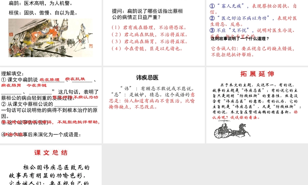 （遵义专版）九年级语文上册 第五单元 19《扁鹊见蔡桓公》教材课件 语文版-语文版初中九年级上册语文课件