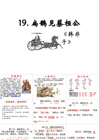 （遵义专版）九年级语文上册 第五单元 19《扁鹊见蔡桓公》教材课件 语文版-语文版初中九年级上册语文课件