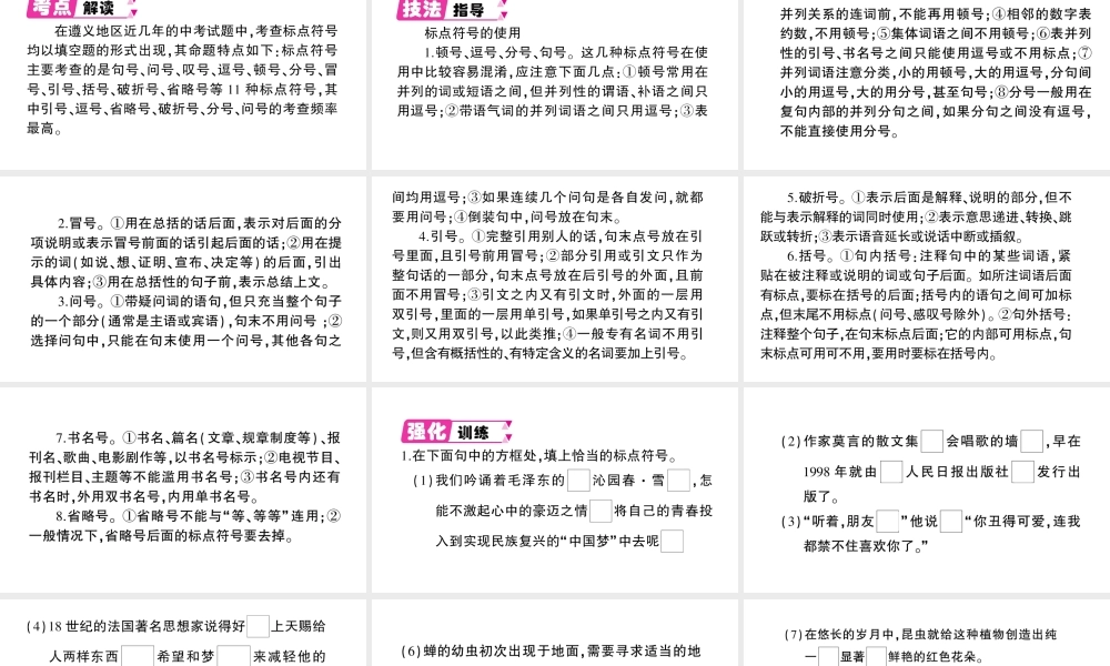 （遵义专版）八年级语文上册 期末专题二 标点符号课件 语文版-语文版初中八年级上册语文课件