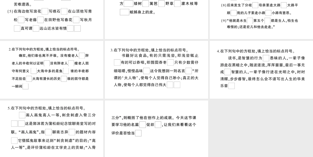 （遵义专版）八年级语文上册 期末专题二 标点符号课件 语文版-语文版初中八年级上册语文课件