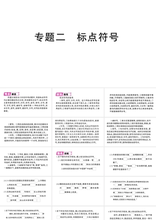 （遵义专版）八年级语文上册 期末专题二 标点符号课件 语文版-语文版初中八年级上册语文课件