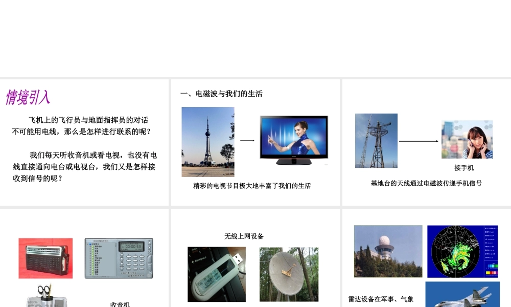 （遵义专版）春九年级物理全册 19.2 让信息“飞”起来课件 （新版）沪科版-（新版）沪科版初中九年级全册物理课件
