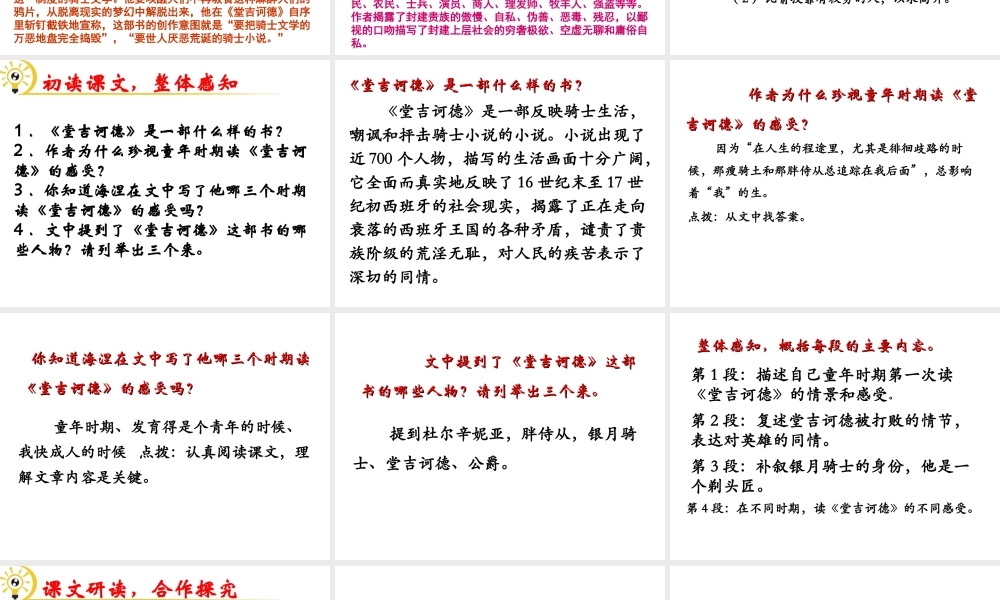 （遵义专版）九年级语文下册 第三单元 10 读《堂吉诃德》教材课件 语文版-语文版初中九年级下册语文课件