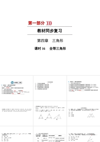 （遵义专版）中考数学高分一轮复习 第一部分 教材同步复习 第四章 三角形 课时16 全等三角形课件-人教级全册数学课件