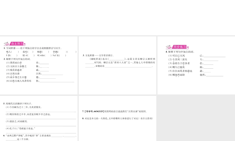 （遵义专版）九年级语文上册 第五单元 20 捕蛇者说习题课件 语文版-语文版初中九年级上册语文课件