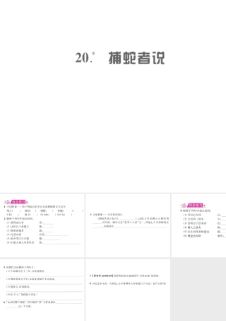 （遵义专版）九年级语文上册 第五单元 20 捕蛇者说习题课件 语文版-语文版初中九年级上册语文课件