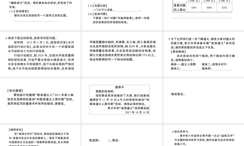 （遵义专版）八年级语文上册 期末专题六 口语交际与综合性学习课件 语文版-语文版初中八年级上册语文课件