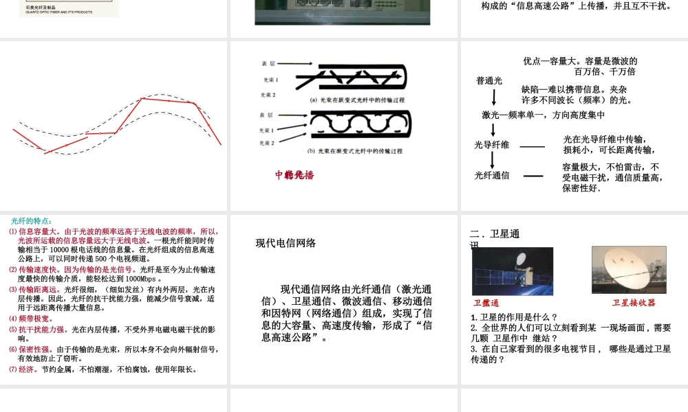 （遵义专版）春九年级物理全册 19.3 踏上信息高速公路课件 （新版）沪科版-（新版）沪科版初中九年级全册物理课件