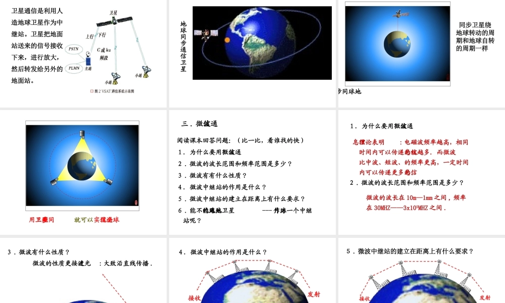 （遵义专版）春九年级物理全册 19.3 踏上信息高速公路课件 （新版）沪科版-（新版）沪科版初中九年级全册物理课件