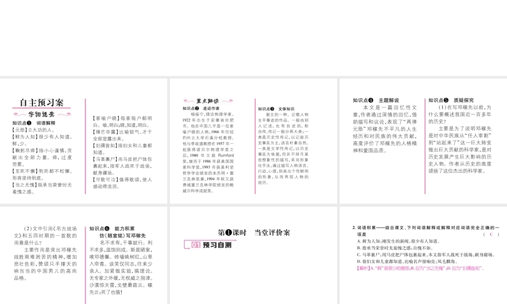 （遵义专版）七年级语文下册 第一单元 1 邓嫁先课件 新人教版-新人教版初中七年级下册语文课件