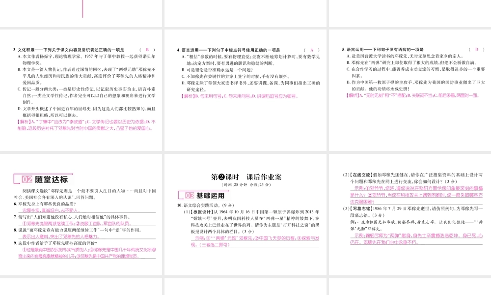 （遵义专版）七年级语文下册 第一单元 1 邓嫁先课件 新人教版-新人教版初中七年级下册语文课件