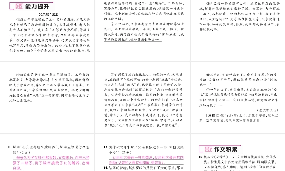 （遵义专版）七年级语文下册 第一单元 1 邓嫁先课件 新人教版-新人教版初中七年级下册语文课件