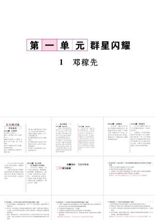 （遵义专版）七年级语文下册 第一单元 1 邓嫁先课件 新人教版-新人教版初中七年级下册语文课件