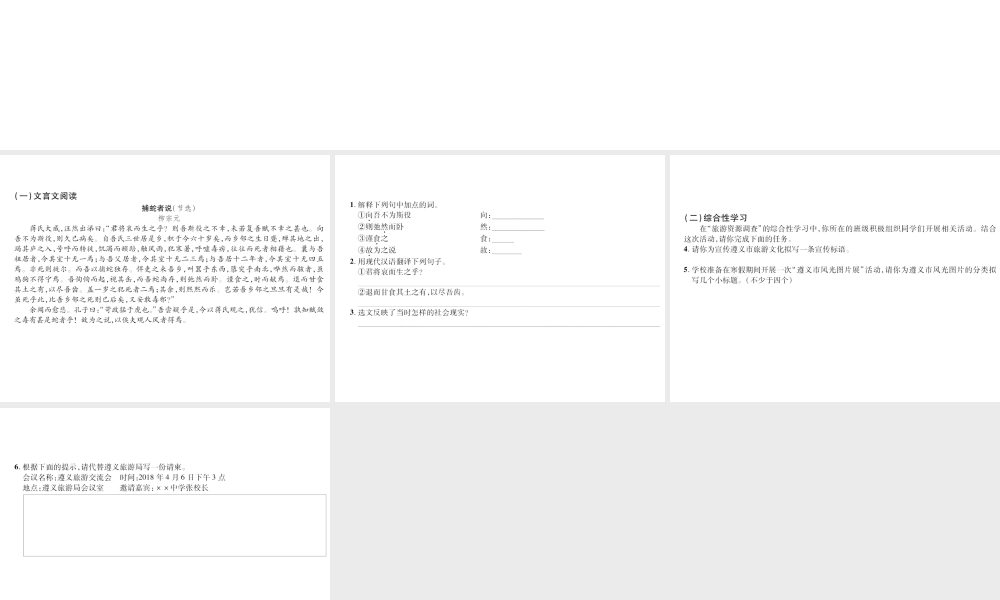 （遵义专版）九年级语文上册 第五单元 20 捕蛇者说小手册课件 语文版-语文版初中九年级上册语文课件