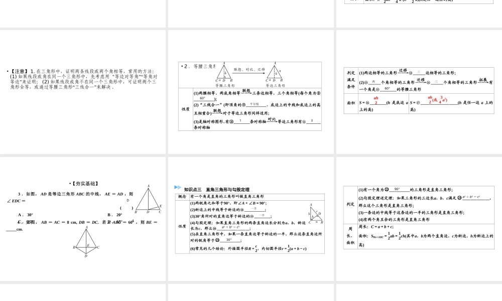 （遵义专版）中考数学高分一轮复习 第一部分 教材同步复习 第四章 三角形 课时17 等腰三角形与直角三角形课件-人教版初中九年级全册数学课件