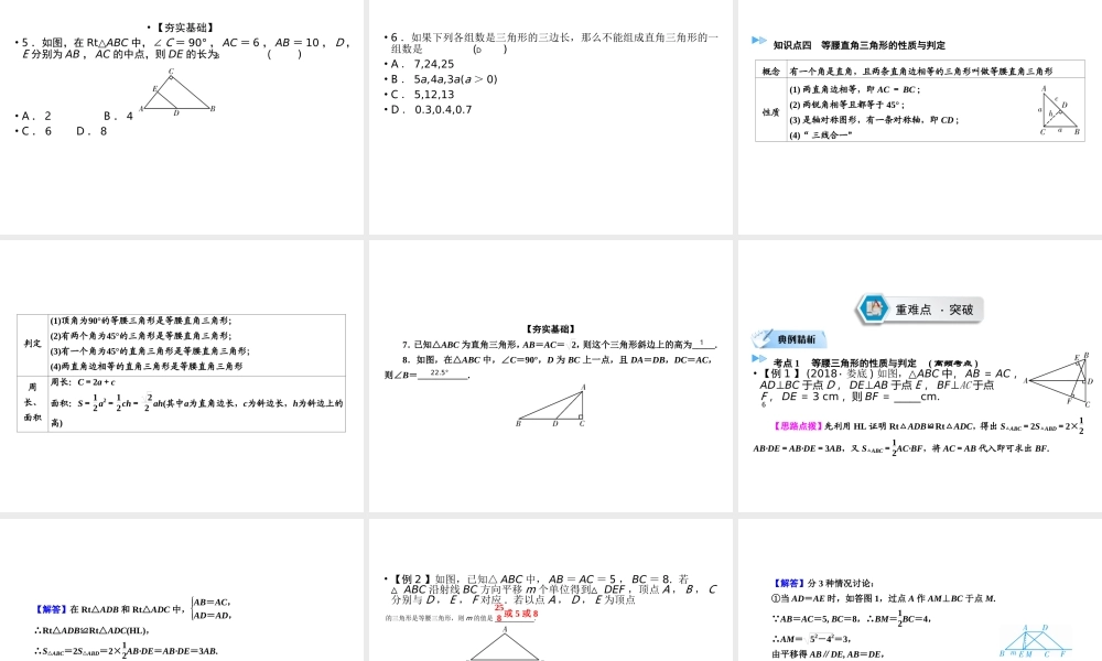 （遵义专版）中考数学高分一轮复习 第一部分 教材同步复习 第四章 三角形 课时17 等腰三角形与直角三角形课件-人教版初中九年级全册数学课件