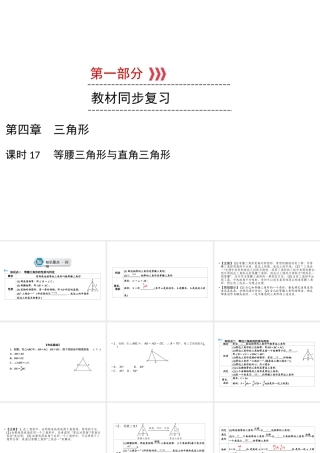 （遵义专版）中考数学高分一轮复习 第一部分 教材同步复习 第四章 三角形 课时17 等腰三角形与直角三角形课件-人教版初中九年级全册数学课件