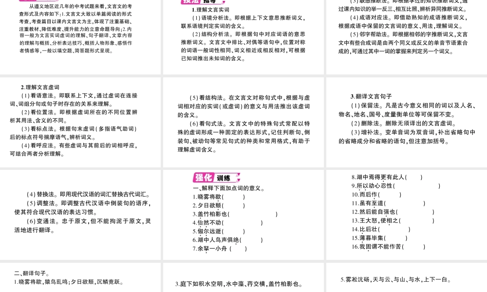 （遵义专版）八年级语文上册 期末专题七 文言文基础训练课件 语文版-语文版初中八年级上册语文课件