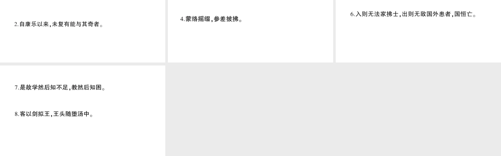 （遵义专版）八年级语文上册 期末专题七 文言文基础训练课件 语文版-语文版初中八年级上册语文课件