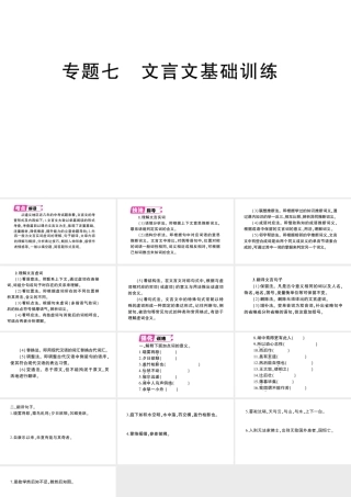 （遵义专版）八年级语文上册 期末专题七 文言文基础训练课件 语文版-语文版初中八年级上册语文课件