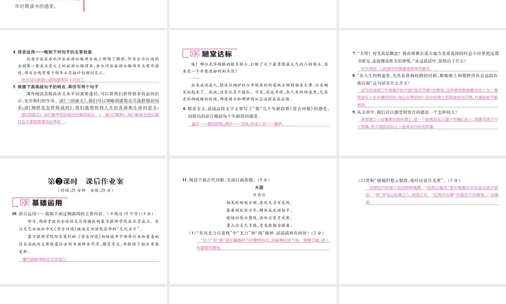 （遵义专版）九年级语文下册 第三单元 10 读《堂吉诃德》课件 语文版-语文版初中九年级下册语文课件