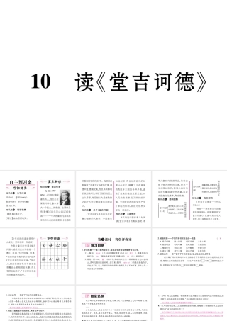 （遵义专版）九年级语文下册 第三单元 10 读《堂吉诃德》课件 语文版-语文版初中九年级下册语文课件