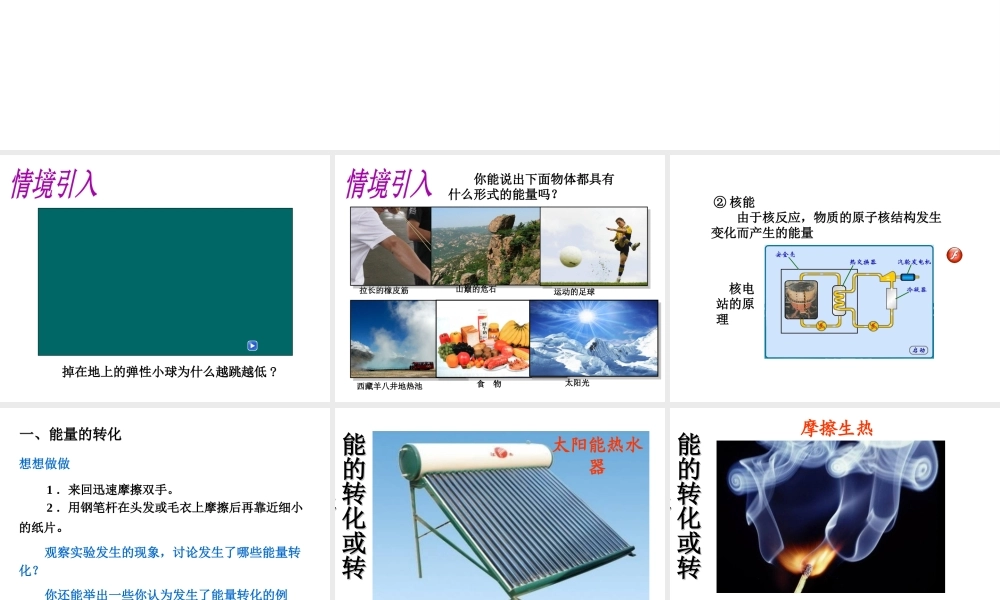 （遵义专版）春九年级物理全册 20.1 能量的转化与守恒课件 （新版）沪科版-（新版）沪科版初中九年级全册物理课件