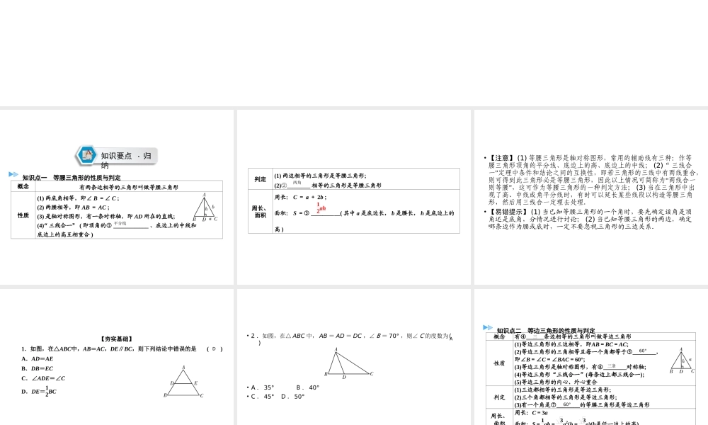 （遵义专版）中考数学高分一轮复习 第一部分 教材同步复习 第四章 三角形 课时17 等腰三角形与直角三角形课件-人教级全册数学课件